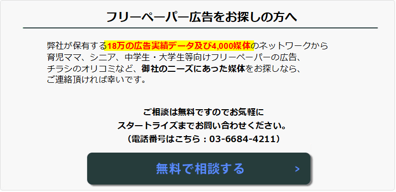 効果が期待できるフリーペーパーの特徴まとめ ニッチメディア