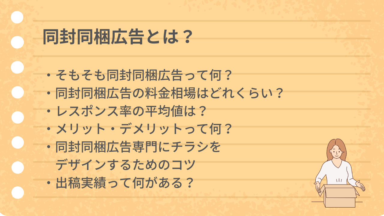 同梱のメリットは？